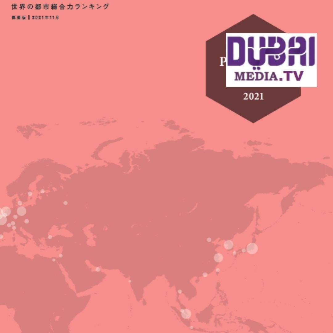 Lire la suite à propos de l’article Dubaï Media TV : احتلت دبي المرتبة الأولى عربياً والخامسة عالمياً في التفاعل الثقافي في مؤشر جلوبال باور سيتي 2021