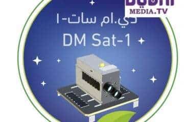 Dubaï Media TV : تستعد بلدية دبي ومركز محمد بن راشد للفضاء لإطلاق أول قمر صناعي بيئي نانوي في المنطقة في 20 مارس